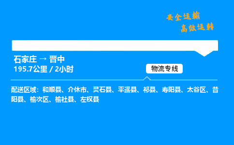 石家莊到晉中物流專線-專業承攬石家莊至晉中貨運-保證時效