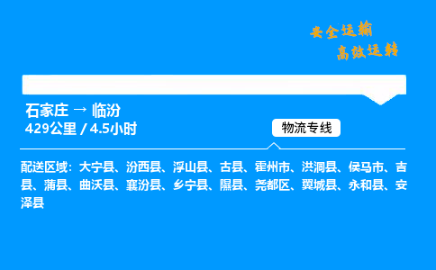 石家莊到臨汾物流專線-專業承攬石家莊至臨汾貨運-保證時效