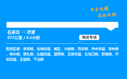 石家莊到濟源物流專線-專業承攬石家莊至濟源貨運-保證時效