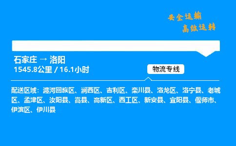 石家莊到洛陽物流專線-專業承攬石家莊至洛陽貨運-保證時效