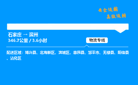 石家莊到濱州物流專線-整車運輸/零擔配送-石家莊至濱州貨運公司