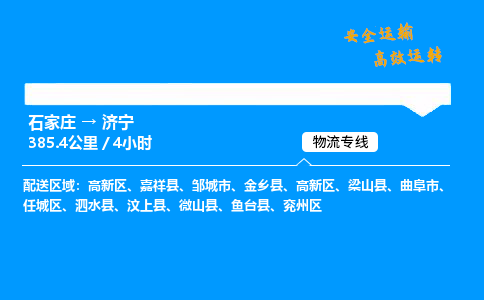 石家莊到濟寧物流專線-專業承攬石家莊至濟寧貨運-保證時效