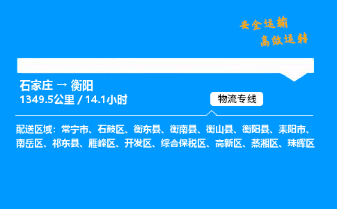 石家莊到衡陽物流專線-專業(yè)承攬石家莊至衡陽貨運-保證時效