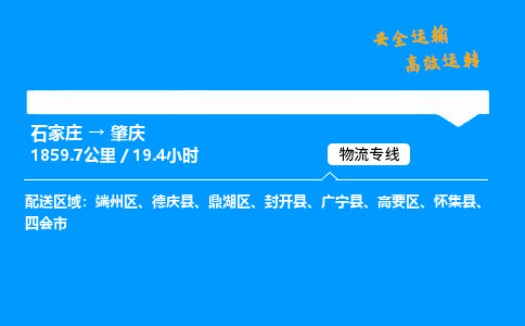 石家莊到肇慶物流專線-專業承攬石家莊至肇慶貨運-保證時效