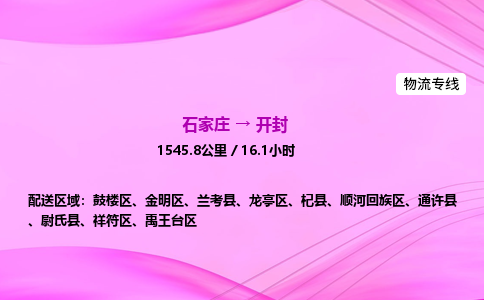 石家莊到開封貨運專線_石家莊到開封物流公司