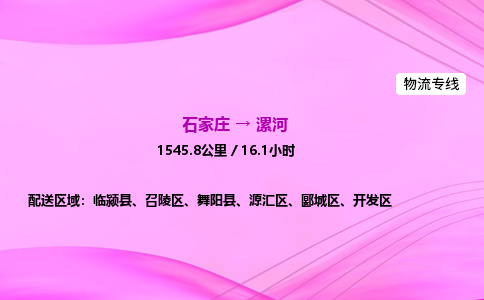 石家莊到漯河貨運專線_石家莊到漯河物流公司