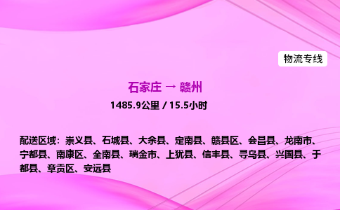 石家莊到贛州貨運專線_石家莊到贛州物流公司