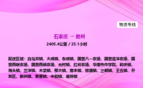 石家莊到儋州貨運專線_石家莊到儋州物流公司