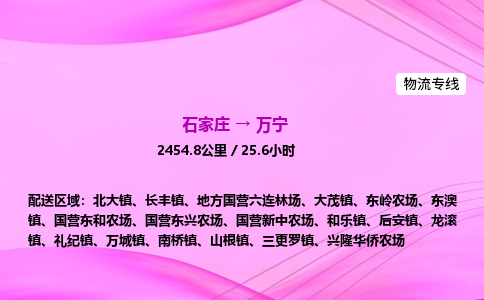 石家莊到萬寧貨運專線_石家莊到萬寧物流公司