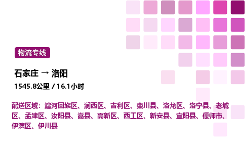 石家莊到洛陽專線直達-石家莊至洛陽貨運公司-專業物流運輸專線