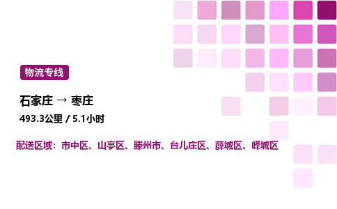 石家莊到棗莊專線直達-石家莊至棗莊貨運公司-專業物流運輸專線