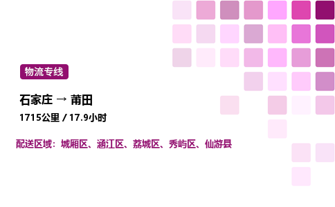 石家莊到莆田專線直達-石家莊至莆田貨運公司-專業物流運輸專線