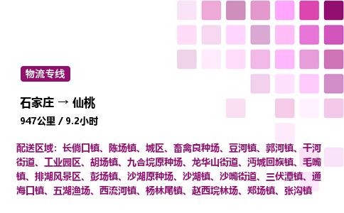 石家莊到仙桃專線直達-石家莊至仙桃貨運公司-專業(yè)物流運輸專線